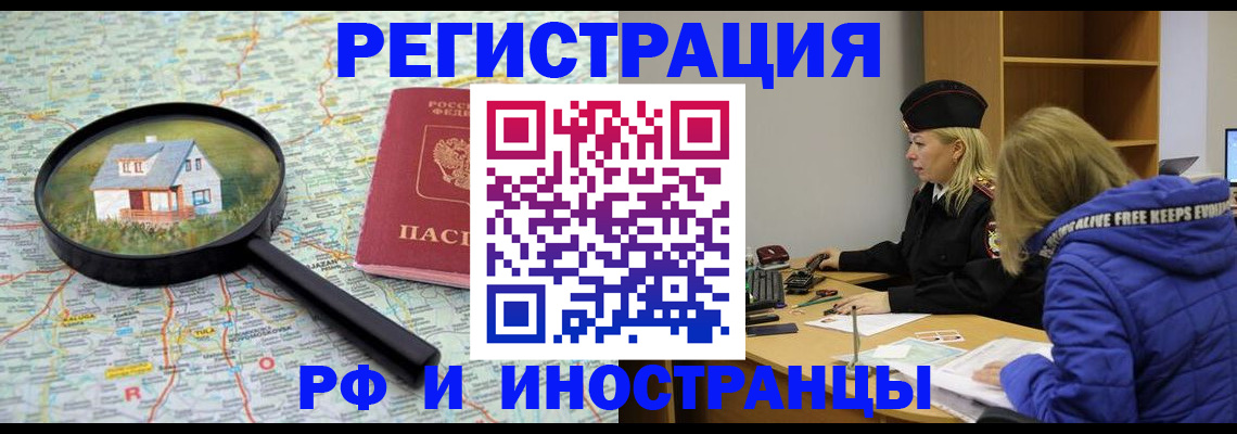 прописка в Советской Гавани