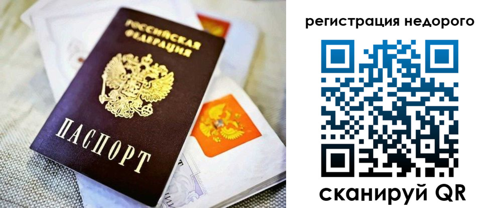 временная регистрация законно в Советской Гавани