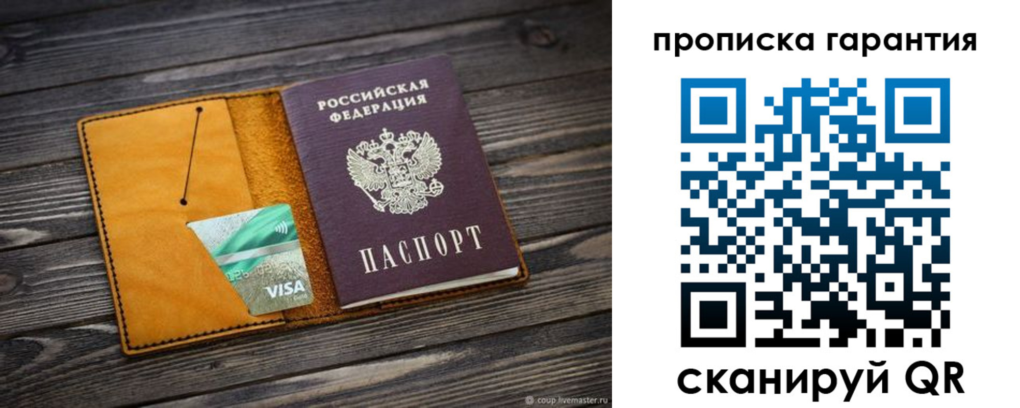 временная регистрация гарантия в Советской Гавани