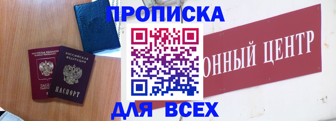 прописка ребенка в Советской Гавани