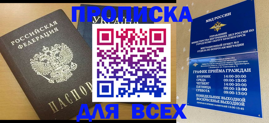 прописка для школы в Советской Гавани